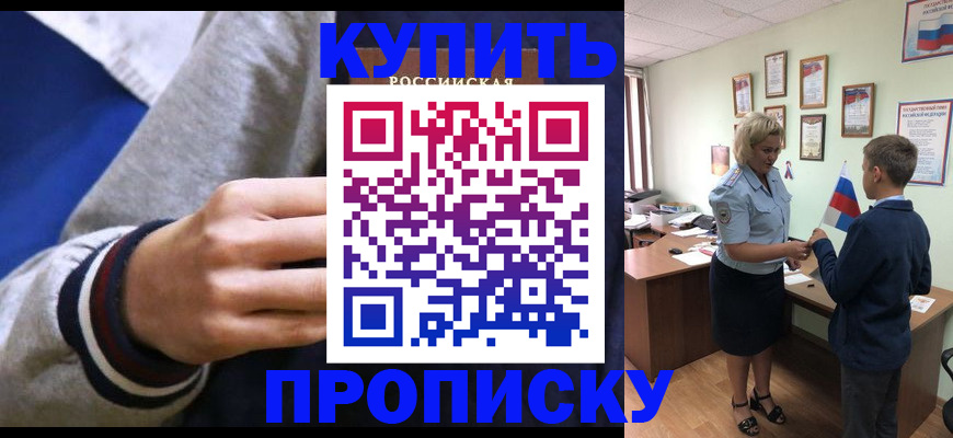 временная прописка в Красноармейске