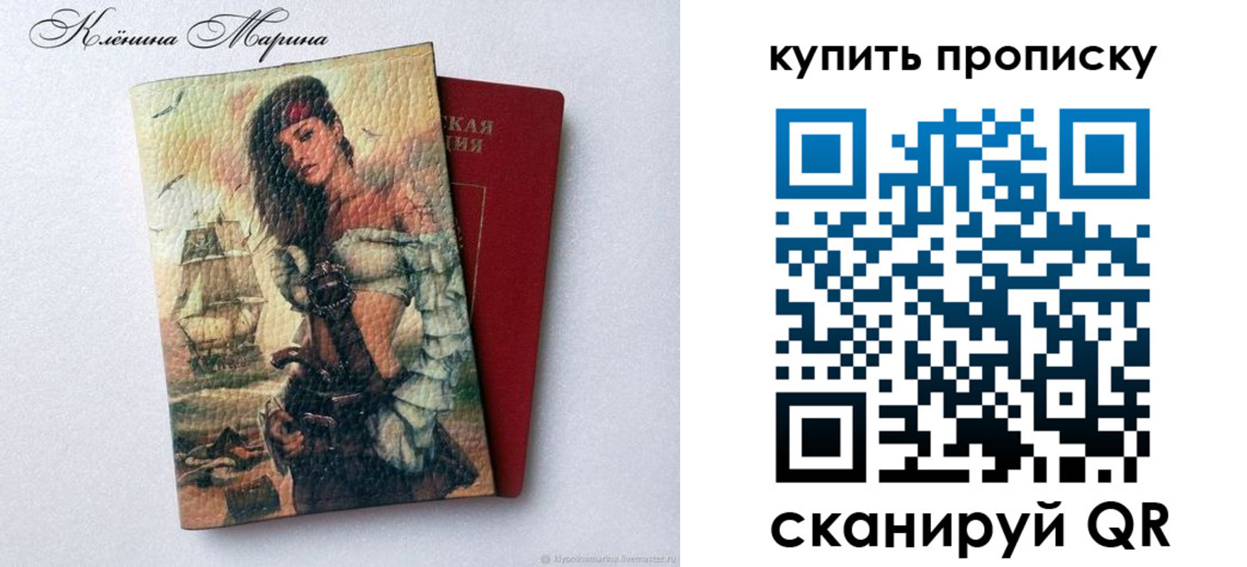 прописка штамп в Красноармейске