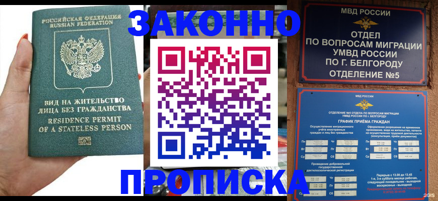 прописка для кредита в Красноармейске