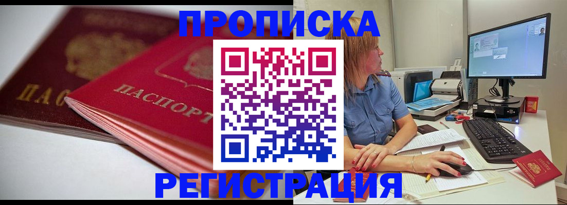 прописка гарантия в Красноармейске