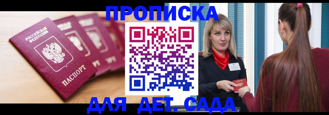 прописка законно в Красноармейске