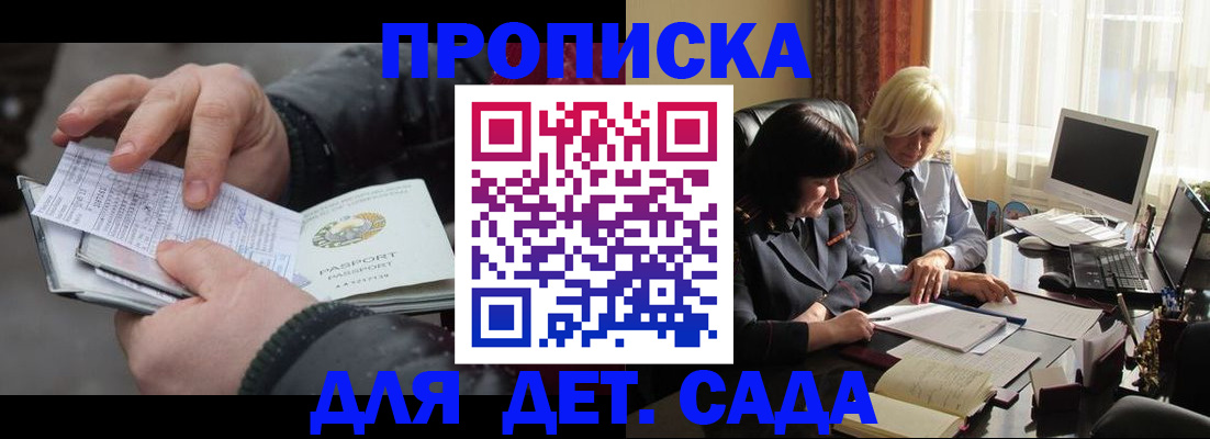 временная прописка в Красноармейске