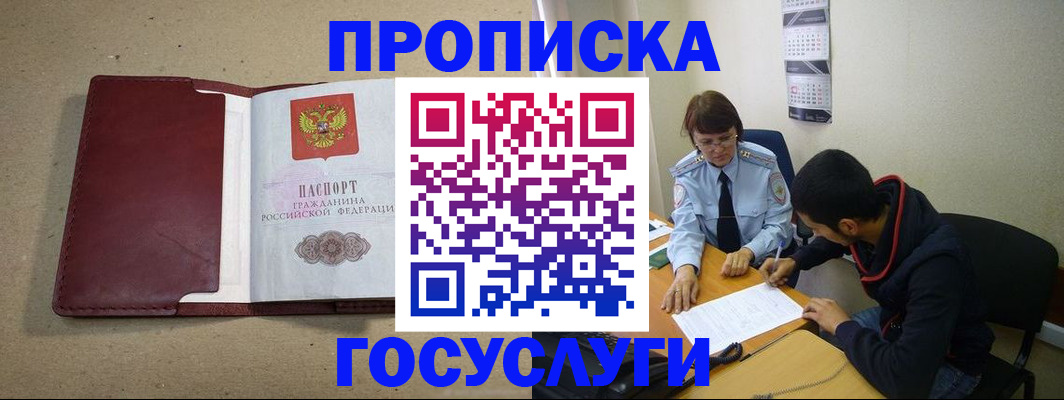 прописка для школы в Красноармейске