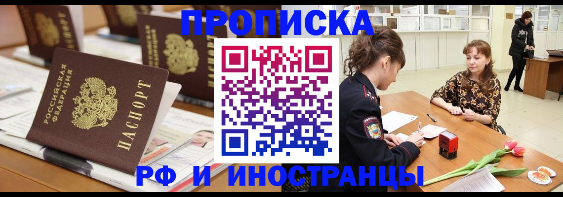 прописка 2025 в Красноармейске