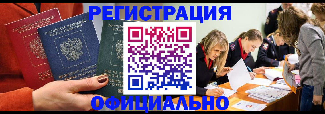 прописка для военкомата в Красноармейске