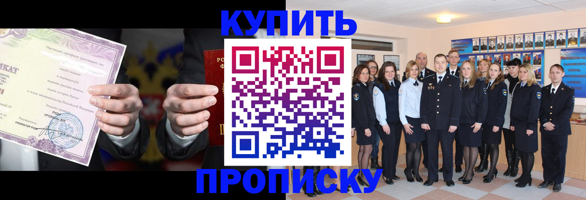 прописка для школы в Красноармейске